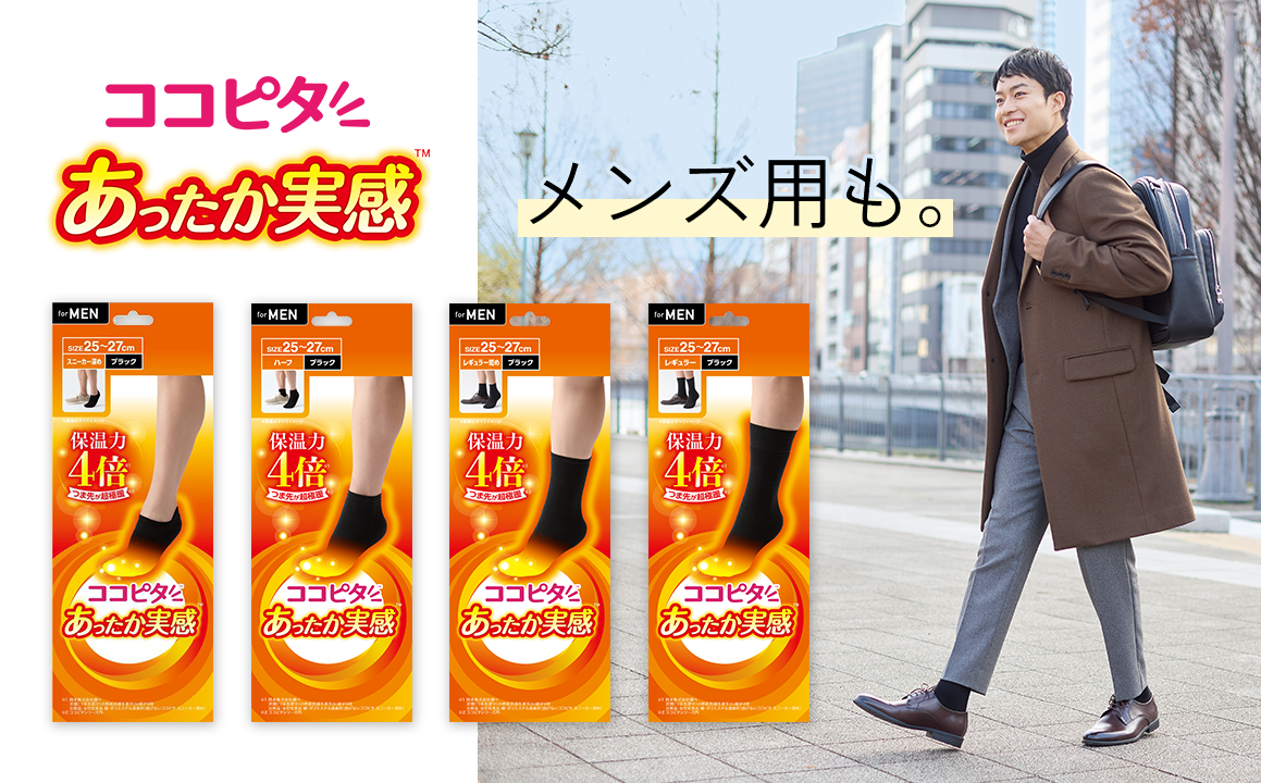 ココピタ メンズ用