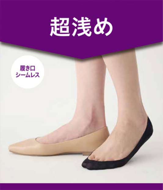 超浅め