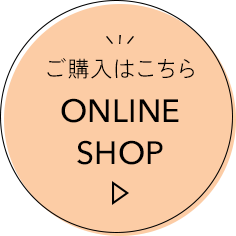ご購入はこちらONLINE SHOP