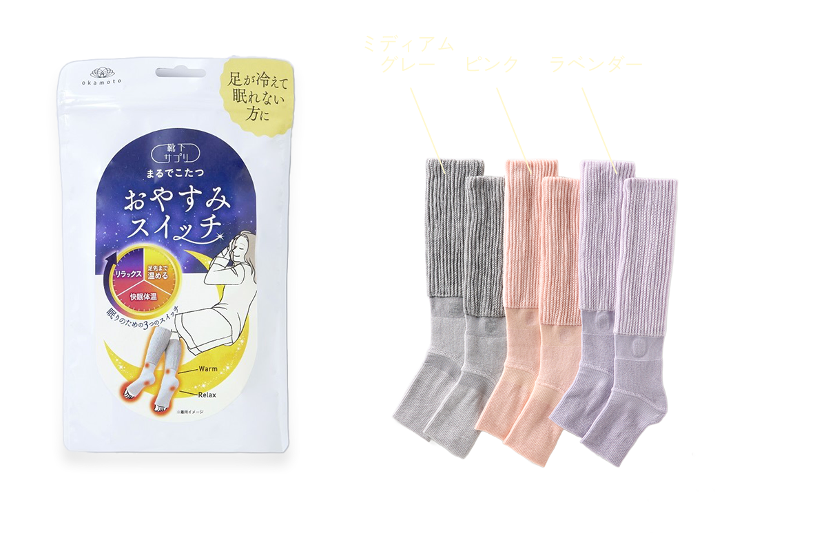 おやすみスイッチパッケージ写真 カラーラインナップ